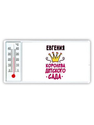 Евгения королева детского сада