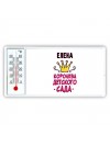 Елена королева детского сада