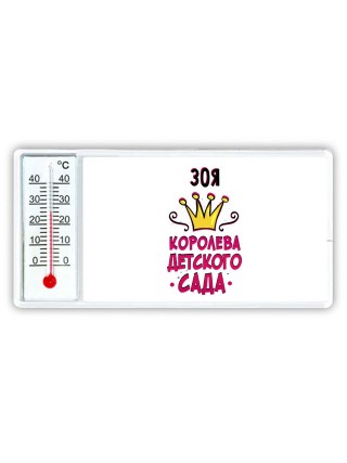 Зоя королева детского сада