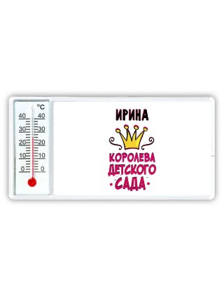 Ирина королева детского сада