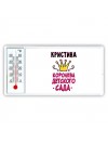 Кристина королева детского сада