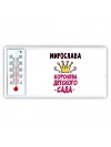 Мирослава королева детского сада