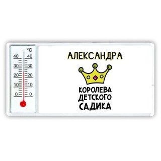 Александра королева детского садика