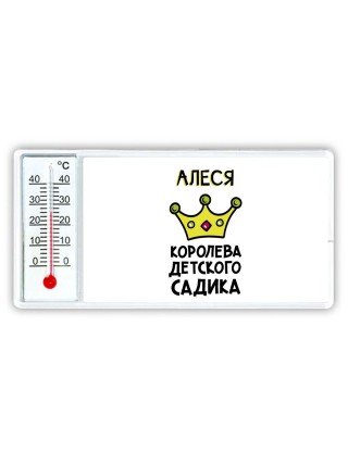Алеся королева детского садика