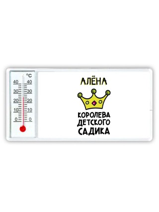 Алёна королева детского садика