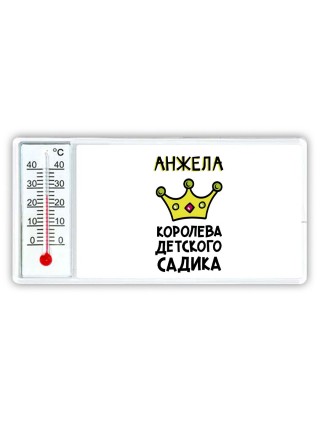 Анжела королева детского садика