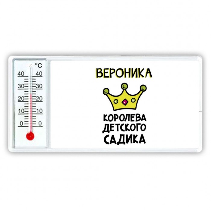 Вероника королева детского садика