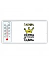 Галина королева детского садика