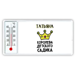 Татьяна королева детского садика