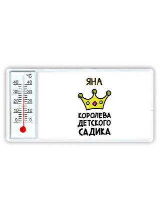 Яна королева детского садика