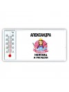 Александра королева ножниц и расчески