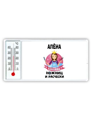 Алёна королева ножниц и расчески