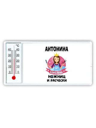 Антонина королева ножниц и расчески