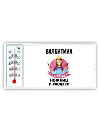 Валентина королева ножниц и расчески