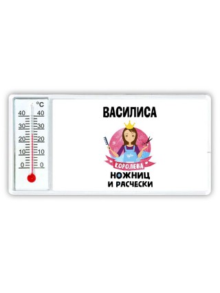 Василиса королева ножниц и расчески