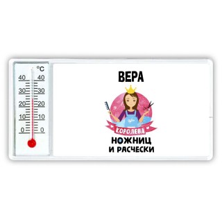 Вера королева ножниц и расчески