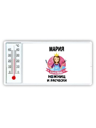 Мария королева ножниц и расчески