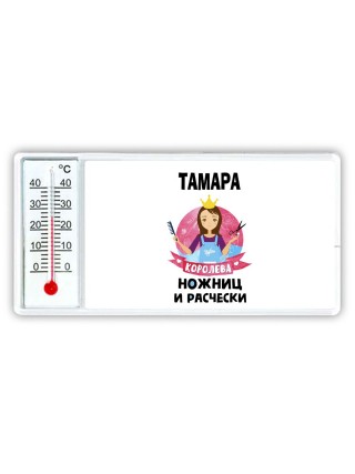 Тамара королева ножниц и расчески