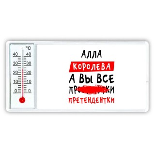 Алла королева, а вы все про... претендентки