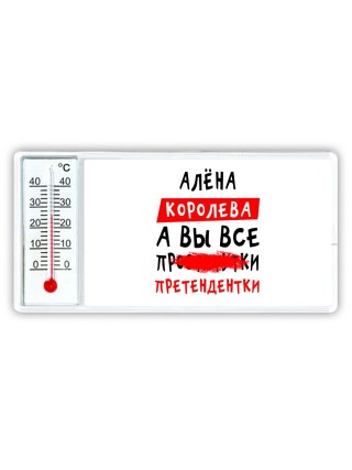 Алёна королева, а вы все про... претендентки