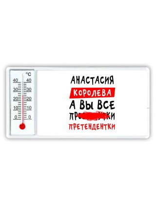 Анастасия королева, а вы все про... претендентки