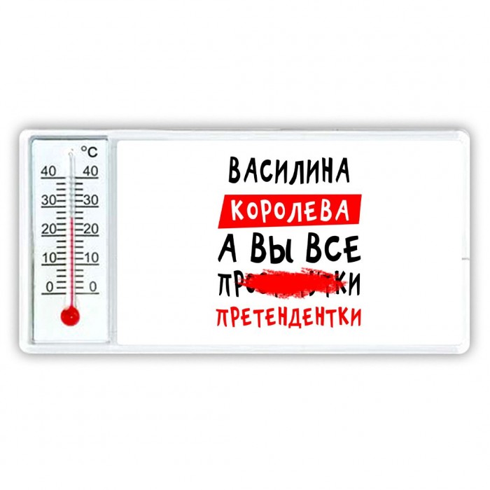 Василина королева, а вы все про... претендентки