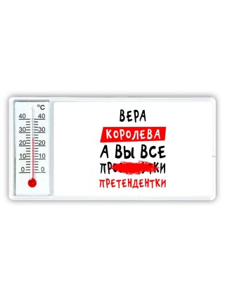 Вера королева, а вы все про... претендентки