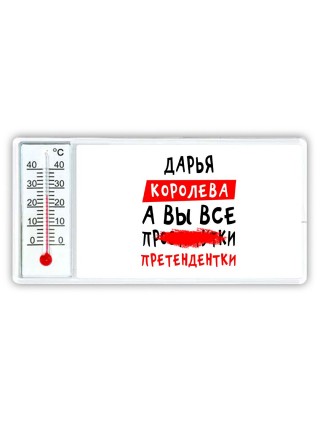 Дарья королева, а вы все про... претендентки