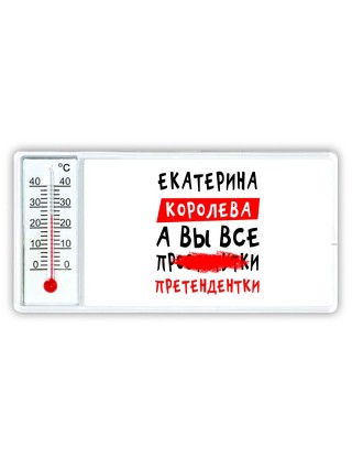 Екатерина королева, а вы все про... претендентки