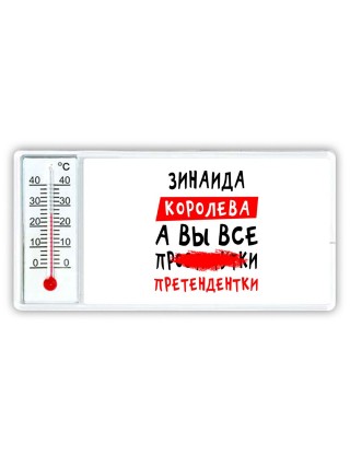 Зинаида королева, а вы все про... претендентки