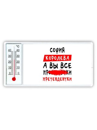 София королева, а вы все про... претендентки