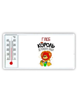 Глеб король детского сада