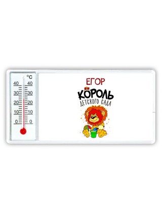Егор король детского сада