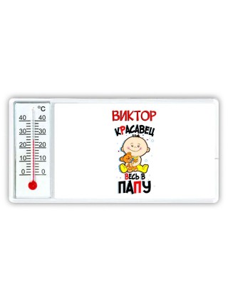 Виктор красавец весь в папу