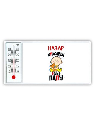 Назар красавец весь в папу