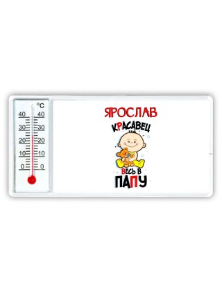 Ярослав красавец весь в папу