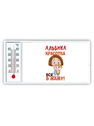 Альбина красотка вся в маму