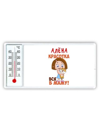 Алёна красотка вся в маму