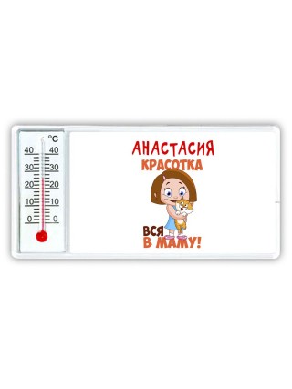 Анастасия красотка вся в маму