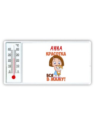 Анна красотка вся в маму
