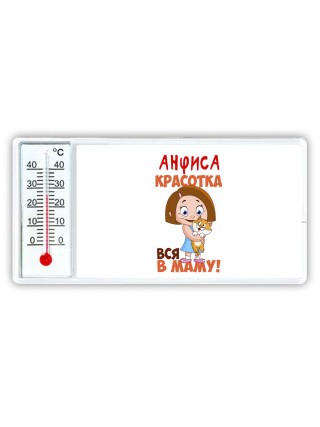 Анфиса красотка вся в маму