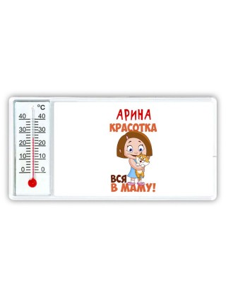 Арина красотка вся в маму