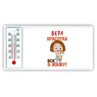 Вера красотка вся в маму