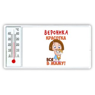 Вероника красотка вся в маму