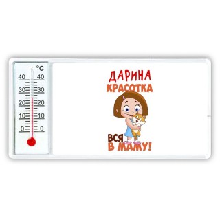 Дарина красотка вся в маму