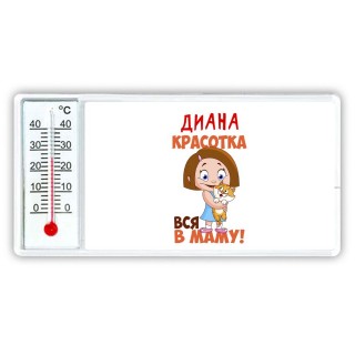 Диана красотка вся в маму