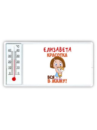 Елизавета красотка вся в маму