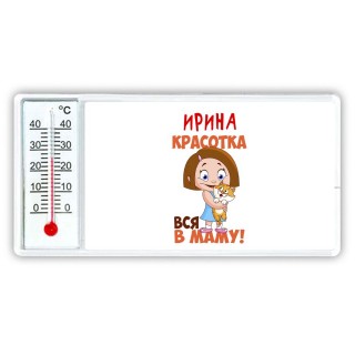 Ирина красотка вся в маму