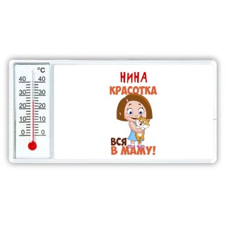 Нина красотка вся в маму