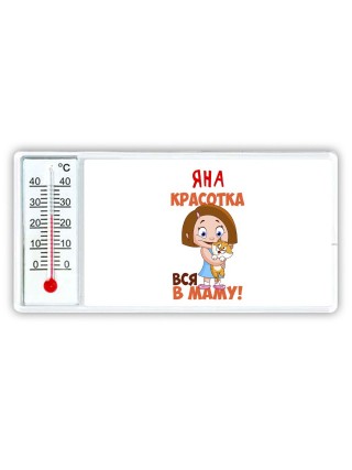 Яна красотка вся в маму